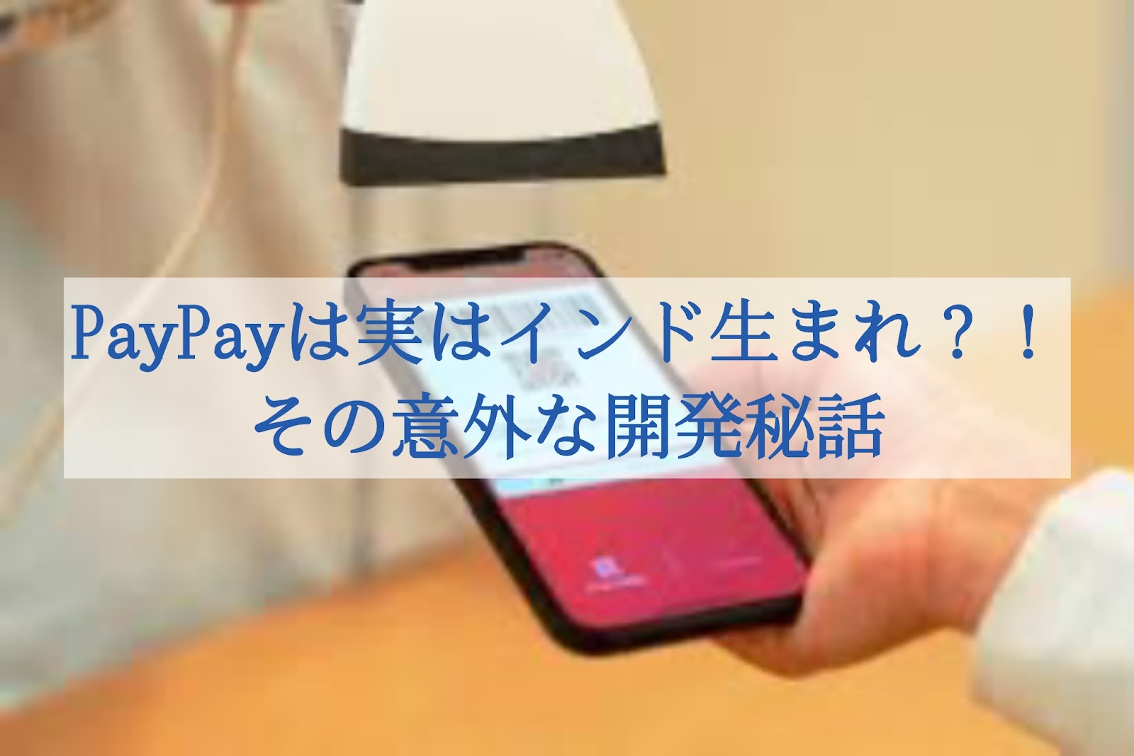 PayPay