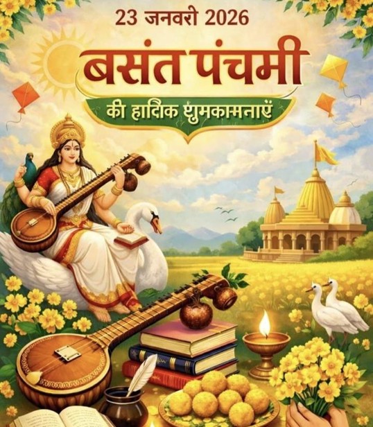 バサント・パンチャミ